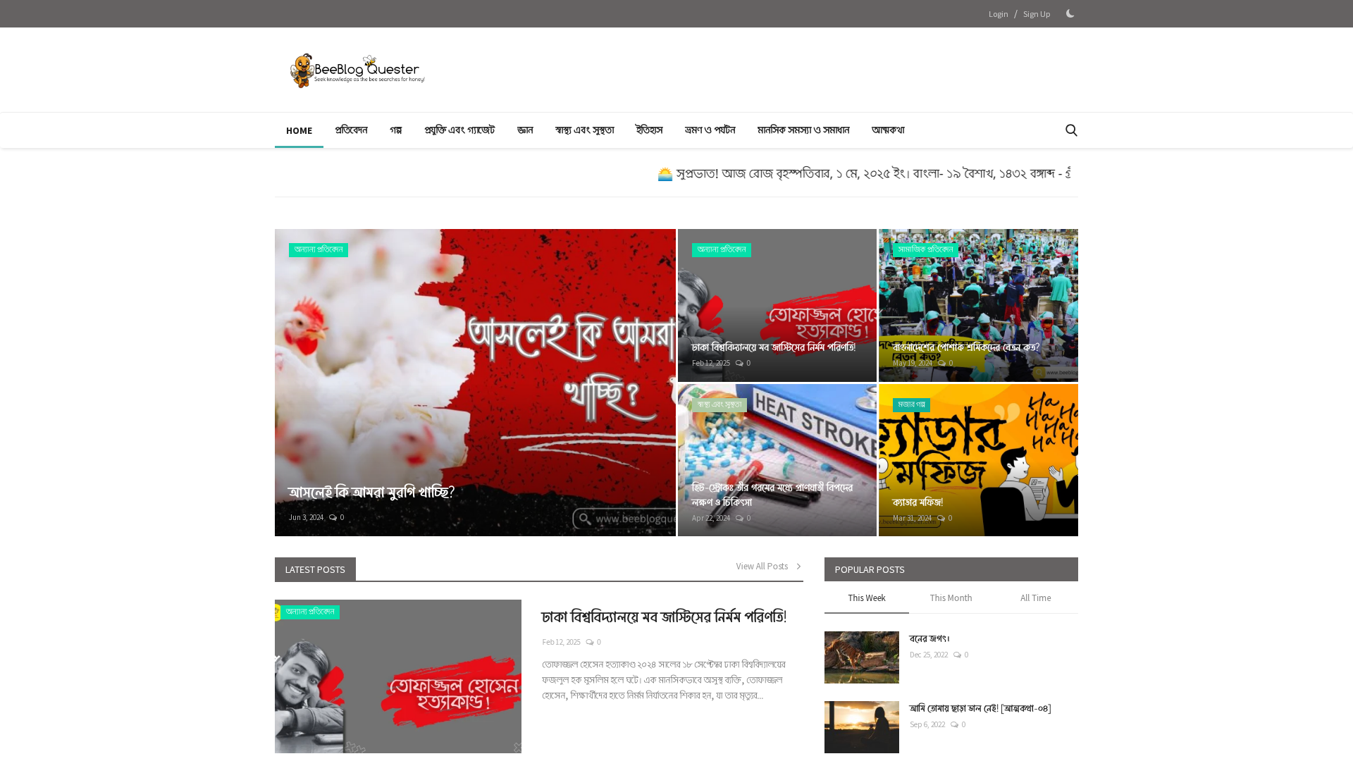 Bangla Blog Website